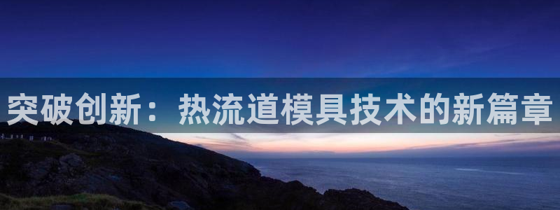 太阳集团是什么平台?