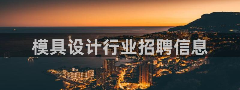 太阳集团股份有限公司招聘